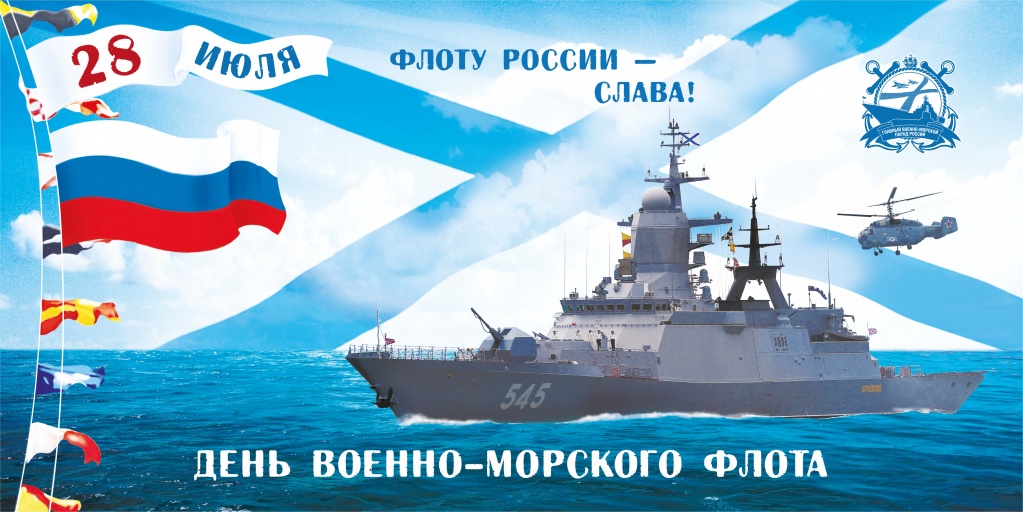 День_ВМФ_2019_4.5_prw.jpg