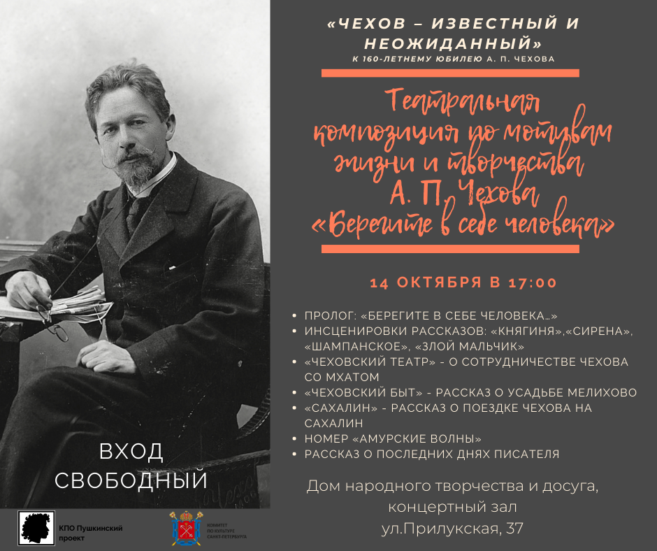 Чехов 14.10.png Чехов 14.10.png