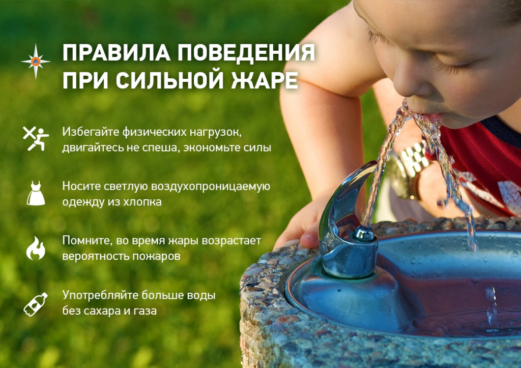 Правила поведения при сильной жаре.jpg Правила поведения при сильной жаре.jpg