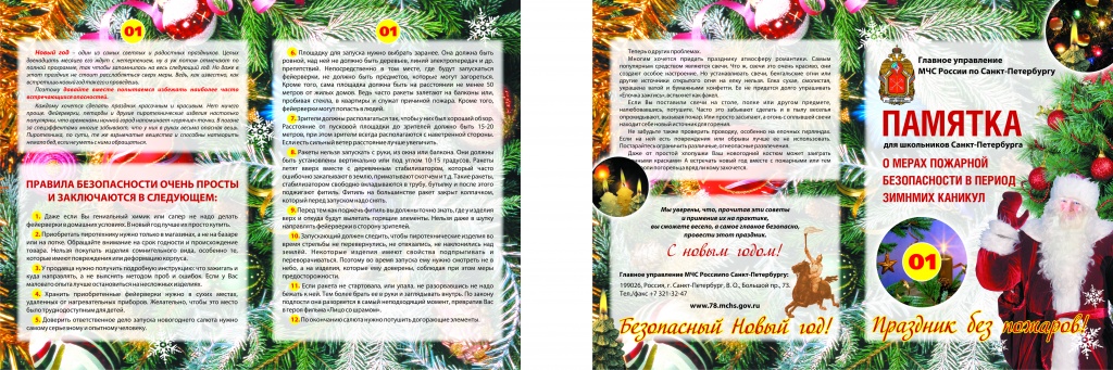Памятка для школьников.jpg