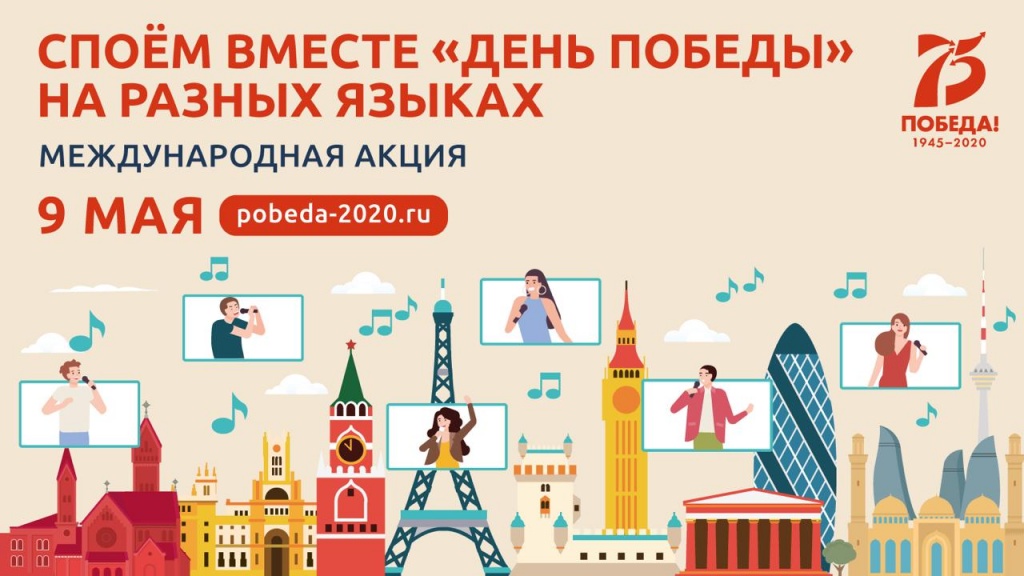 День Победы на разных языках.jpeg День Победы на разных языках.jpeg