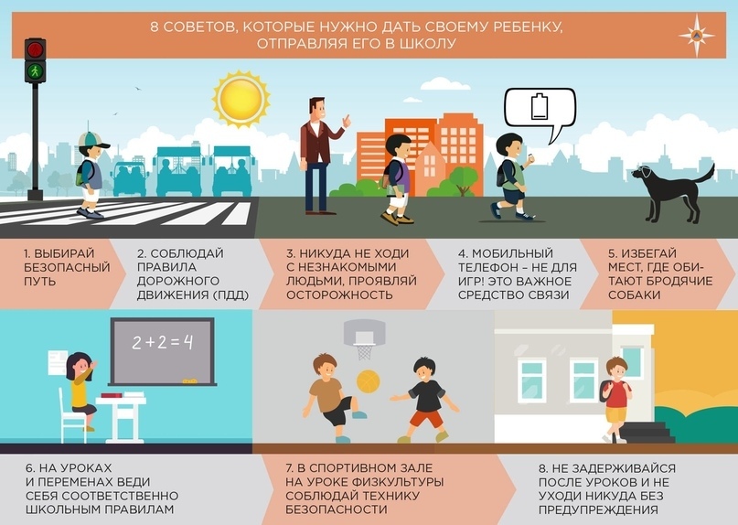 8 советов ребенку.jpg