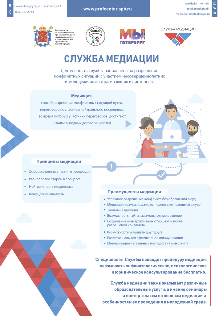 Брошюра медиация.jpg