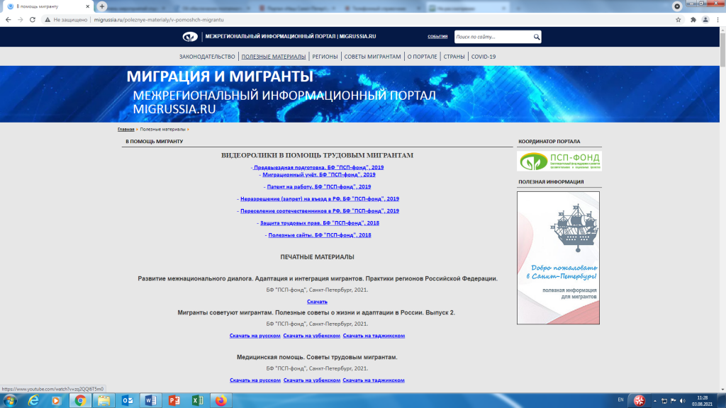 Сайт migrussia.png